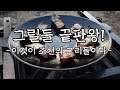 100년 역사를 가진 조선그리들 / 조선그리들 솥뚜껑 / 조선그리들 관리 세척 그리고 시즈닝 정보까지 / 솥뚜껑 통삼겹살 /  안성주물 /  솥뚜껑 길들이기 / 그리들 길들이기