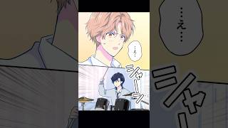 後輩が一途すぎる話「桜庭と梅原（後編）」 #創作BL #bl #いちこー