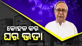 CM Naveen Patnaik Appeals Landlords To Waive Off Or Defer Rent Of Tenants For 3 Months