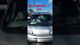 【追突事故】運転中、携帯使用して追突事故#shorts