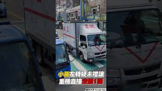 台中小黃左轉疑未禮讓直行　重機騎士直撞「空翻1圈」慘摔！｜TVBS新聞@TVBSNEWS01