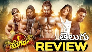 పొగరు సినిమా కి వెళ్లే ముందు కచ్చితంగా చూడాలిసిన వీడియో Pogaru Movie Telugu Review