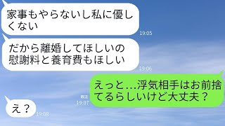 専業主婦の妻から突然の離婚宣言「あなたが家事をしないから離婚よ！」→何も知らない妻に夫がある真実を話した時の反応が面白いことに。