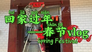 Chinese New Year Vlog｜Back to My Hometown | Fireworks, Feast, Fishing \u0026 More｜Pinyin Subtitles