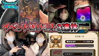 【ドラクエウォーク】ギガモンもイベントも大ピンチな3連休追い込み