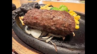 ブロンコビリーの「炭焼き黒毛和牛ハンバーグ」が絶品だ。