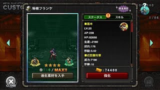 特務フランケ：MSA ユニット紹介