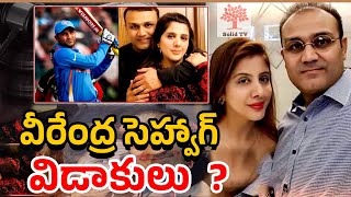 వీరేంద్ర సెహ్వాగ్ విడాకులు  ?.! | Virender Sehwag-Aarti Ahlawat divorce | Cricketer Virender Sehwag