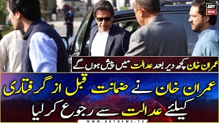 PTI Chairman Imran Khan approached the court for pre-arrest bail