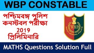 wbp constable prelims maths solution 2019 | west bengal police constable math solution