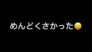 休んでいた理由を説明します