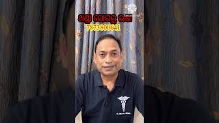 ଥଣ୍ଡା ରୋଗରୁ ରକ୍ଷା || Common cold|| Dr Biraja Prasad Biswal