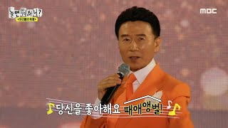 [놀면 뭐하니?] 떼창의 정수를 보여준 무대!🐝 관객들 대통합 시키는 강진의 ＜땡벌＞, MBC 240629 방송