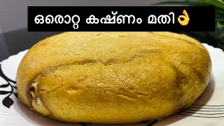 വയറും മനസും നിറയാൻ ഒരൊറ്റ പീസ് മതി👌✌️😋