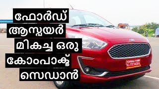 Ford Aspire Face lift Test drive - The Best Compact Sedan Malayalam മികച്ച ഒരു കാർ  | Vandipranthan