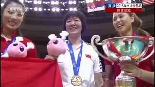 China Team [2015 Women's Volleyball World Cup Highlights]