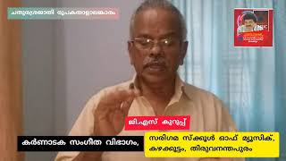 ചതുരശ്രജാതി രൂപകതാളം അലങ്കാരം(താളക്രമം)Carnatic Music:GS Kurup #Chaturasrajathiroopakathalalamkaram