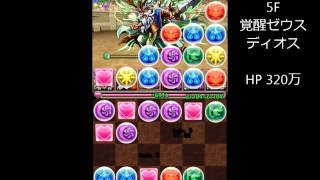 【パズドラ】第4回チャレンジLv10 石ジャブパンドラPT