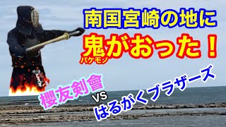 【剣道】南国宮崎の地に鬼がおった！団体戦～副将,大将戦～どちらが勝利するのか！？