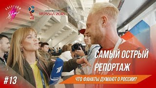 Фанаты о России, Алла Михеева, История путешественника из Аргентины | Овертайм Show