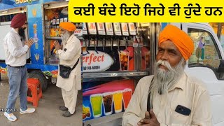 ਕਈ ਬੰਦੇ ਇਹੋ ਜਿਹੇ ਵੀ ਹੁੰਦੇ ਹਨ।  Baba ji cold drink wale ਜੋ ਧੰਦੇ ਤੇ ਵੀ ਰੱਬ ਦੀ ਇਬਾਦਤ ਕਰੀ ਜਾਂਦੇ ਹਨ,