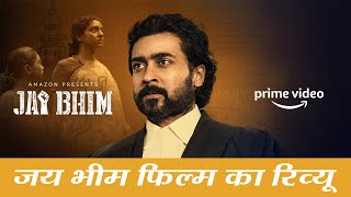 Jai Bhim Official Hindi Trailer - Jai Bhim Film Detail - suriya new movie - @jaibheemgujarat