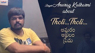 Singer Anurag Kulkarni About Tholi Tholi Song | Amaram Akhilam Prema Movie | Radhaan | Madhura Audio