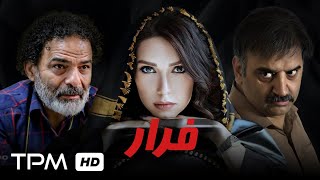 علیرضا استادی، شهرزاد کمال زاده و بابک انصاری در فیلم ایرانی فرار - Farar Persian Movie