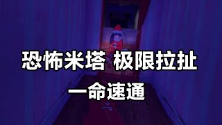 自从玩了米塔以后，老奶再也不香了！#恐怖游戏 #steam游戏