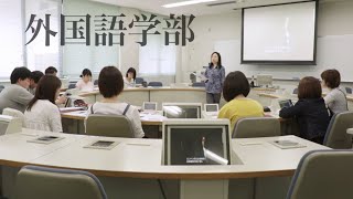 【外国語学部】紹介動画2020（4分）／熊本学園大学