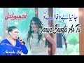 janiya bewafa ae tu best of naseebo lal new punjabi sad song fineline records