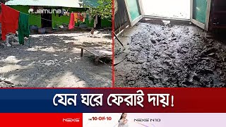 এমন কিছু নেই যা ডুবেনি বন্যায়, এতো ক্ষয়ক্ষতি আগে দেখেনি ফেনীবাসি! | Feni Flood Situation | Jamuna TV