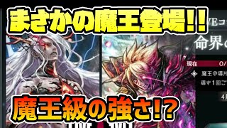 まさかの魔王!! しかも2人も登場!! まさに魔王級の強さを見逃すな!! …でもガチャ期間も長いので冷静に… 育成で気を付けたいことも【オクトパストラベラー 大陸の覇者】