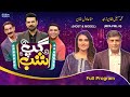 Gup Shab With Vasay Chaudhry | M. Sohail Khan Zahid | Hina Adil khan | Iftikhar Thakur | Samaa TV