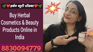 🌿❤️हर्बल स्किन केअर ब्युटी प्रॉडक्ट ❤️🌿8848830094779booking @Sareeghar81 @Herbalproduct82 #live