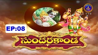 సుందరకాండ | Sundarakanda | Ep 08 | 30-07-19 | SVBC TTD