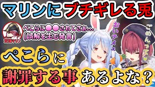 配信でのマリンの発言にブチギレて謝罪を求めるぺこら【兎田ぺこら/宝鐘マリン/ホロライブ切り抜き】