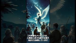 「天使紹介」和合の光：大天使ガブリエル神聖な啓示