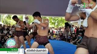 โรดโชว์ศิลปะมวยไทย ผลักดันสู่ อลป. | 12-05-61 | เรื่องรอบขอบสนาม