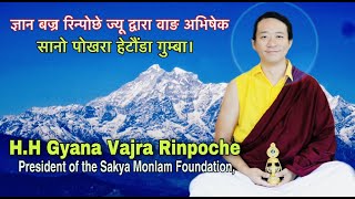 ज्ञान बज्र रिन्पोछे ज्यू  द्वारा वाङ अभिषेक #GyanaBajraRinpoche #BajraKilaya #MhaniMonlam