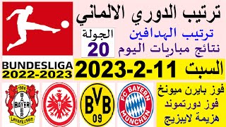 ترتيب الدوري الالماني وترتيب الهدافين ونتائج مباريات السبت 11-2-2023 الجولة 20 - فوز بايرن ميونخ