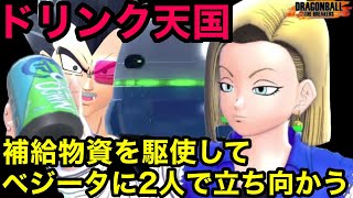 補給物資が反則級！ベジータVS生き残りサバイバー２人の激闘【ドラゴンボールザブレイカーズ】【DRAGON BALL THE BREAKERS】【DBTB】