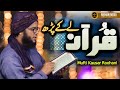 QURAN le ke parh || Mufti Kausar Roohani || قرآن لے کے پڑھ|| Paresha jis qadar bhi ho