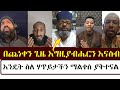 በጨነቀን ጊዜ እግዚያብሔርን እናስብ | mezmure yared | Binyam shitaye | ቅድስት አርሴማ kidst Arsema |ሶፍያ ሺባባው