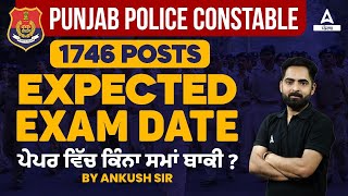 Punjab Police Constable Exam Date 2024 | ਪੇਪਰ ਵਿੱਚ ਕਿੰਨਾ ਸਮਾਂ ਬਾਕੀ?