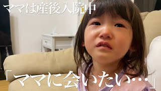 【ママは入院中】ママに会いたくて号泣する2歳娘…