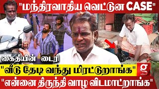 Jail-க்கு போனவனு என் பொண்ணுக்கு வரன் கிடைக்கல💔 நடுரோட்ல அழுதுருக்கேன்😭| Kaidhiyin Diary | Emotional