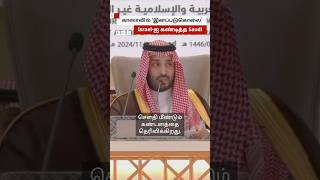 Saudi கண்டிப்பு: “Israel நடத்தும் இனப்படுகொலையை Saudi கண்டிக்கிறது”