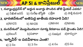 AP Sachivalayam Model Paper 2023|Grand Test-15|Gk Telugu|Latest/Previous Expected Bits|AK Mastermind