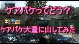 【BO2 実況】 奈々様ファンが行く ケアパケって有効？ドミでケアパケたくさん出してみた！part514   ドミネーション